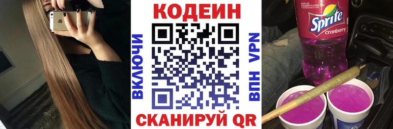 Кодеиновый сироп Lean Purple Drank Валуйки